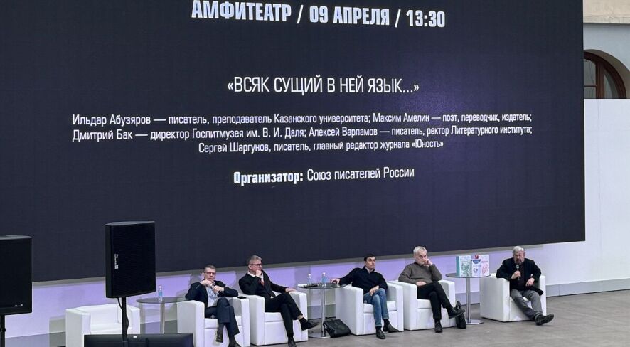 Дискуссия прошла в рамках апрельской ярмарки non/fiction'2026 в Москве